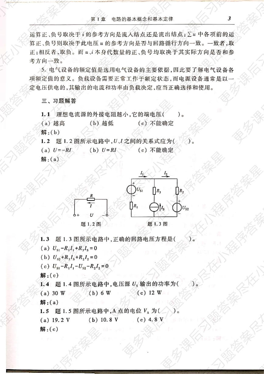 电工技术(电工学Ⅰ)(第5版