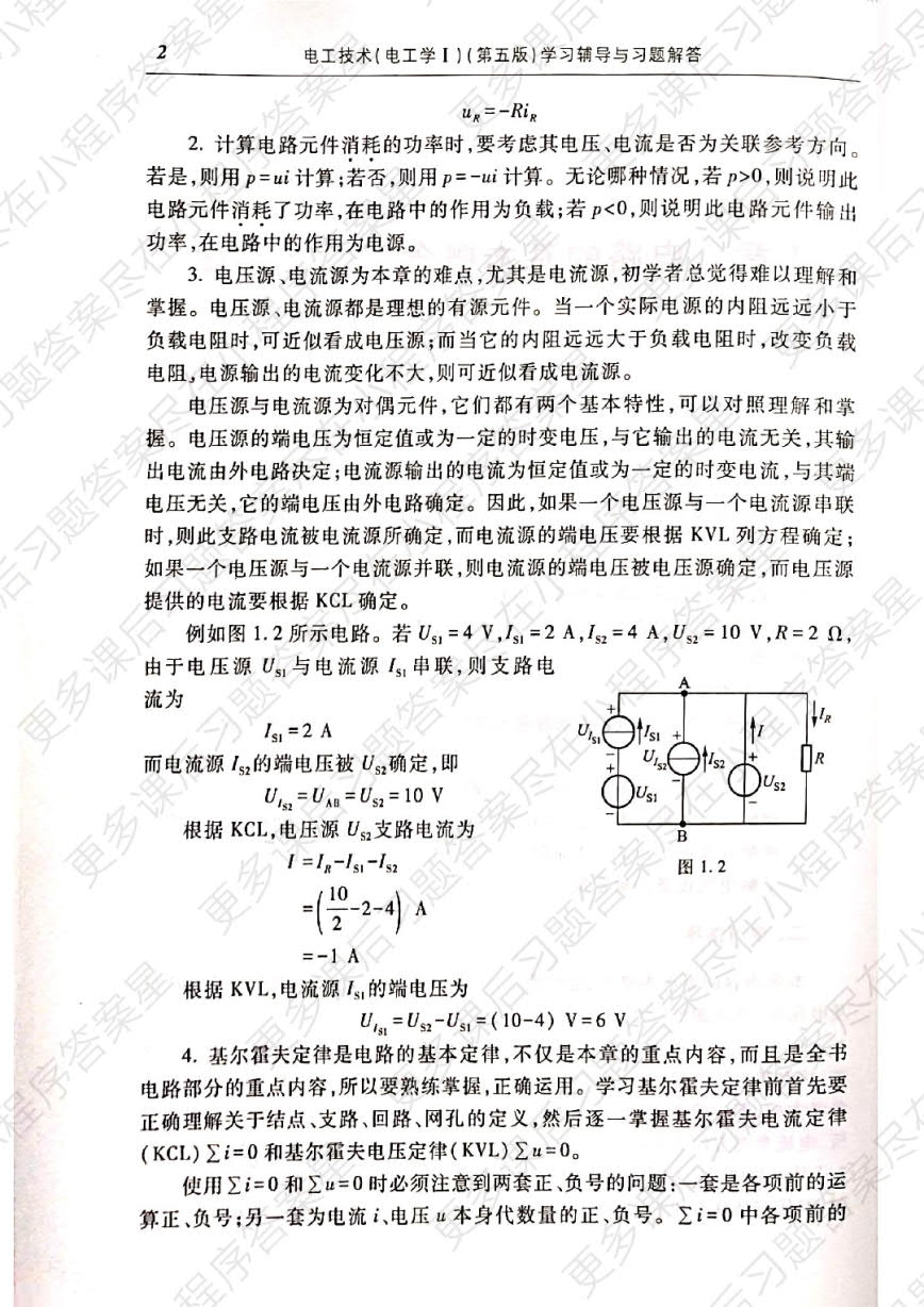 电工技术(电工学Ⅰ)(第5版