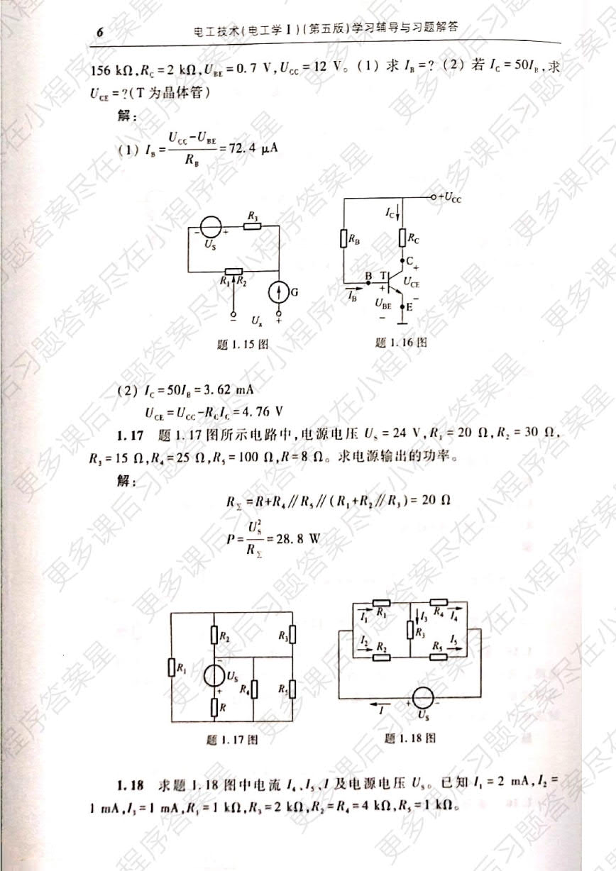 电工技术(电工学Ⅰ)(第5版