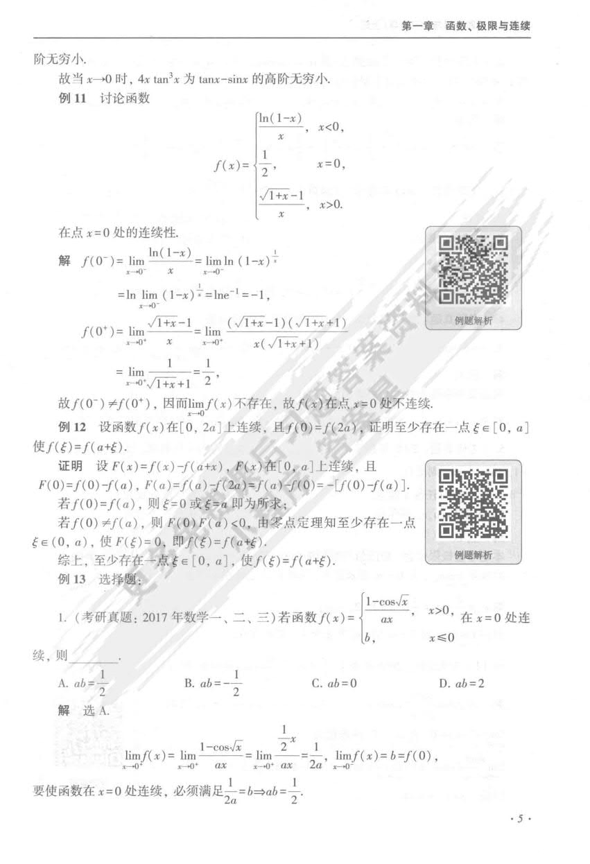 高等数学（上册）