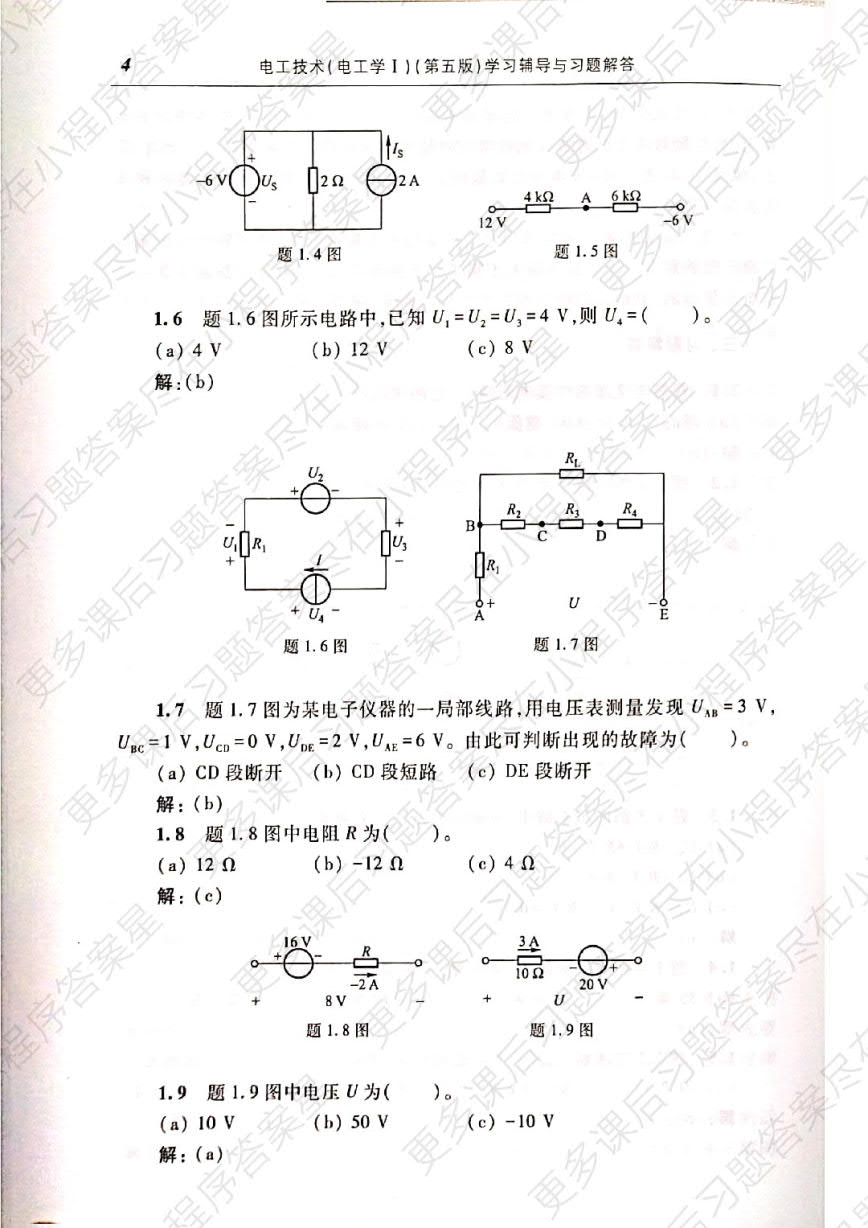 电工技术(电工学Ⅰ)(第5版