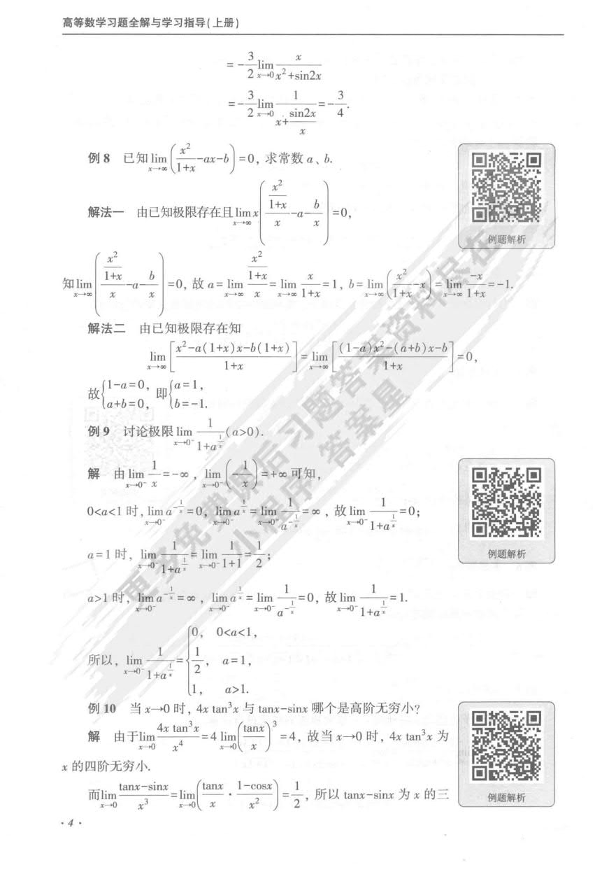 高等数学（上册）