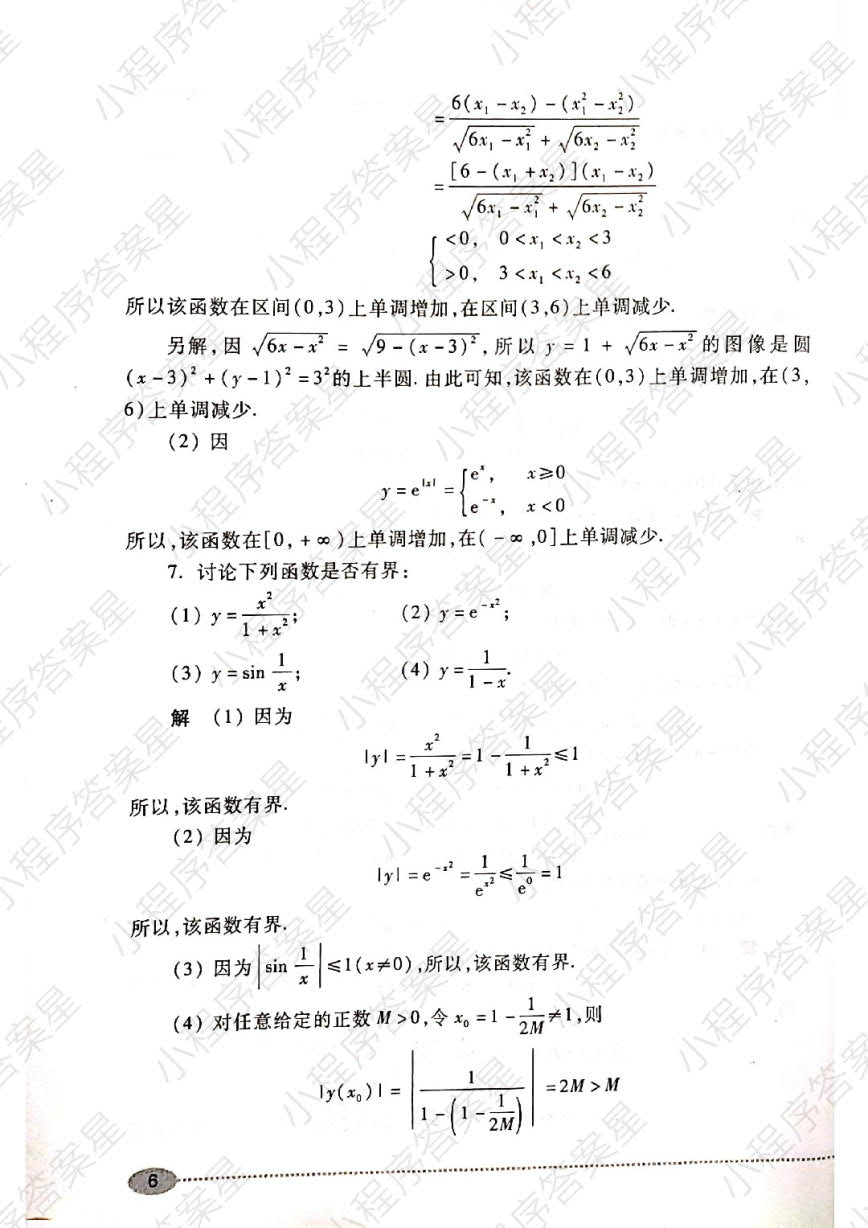 经济应用数学基础一微积分（第二版）