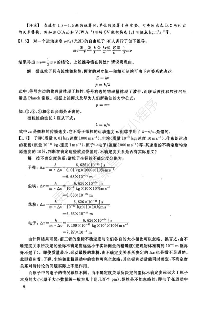 结构化学基础(第4版)