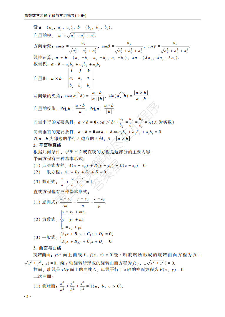 高等数学下册