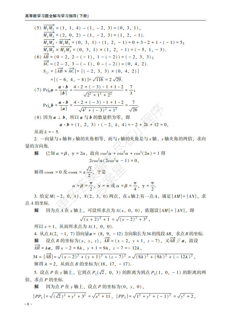 高等数学下册