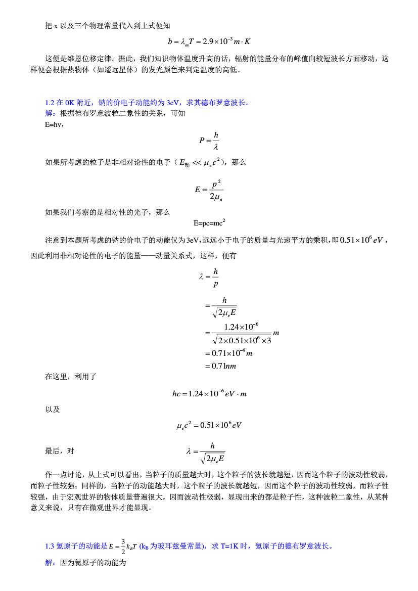 量子力学教程(第二版) 