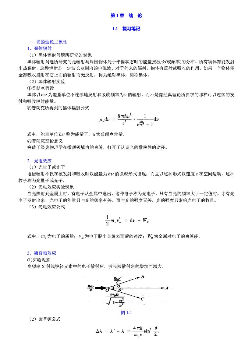 量子力学教程(第二版) 