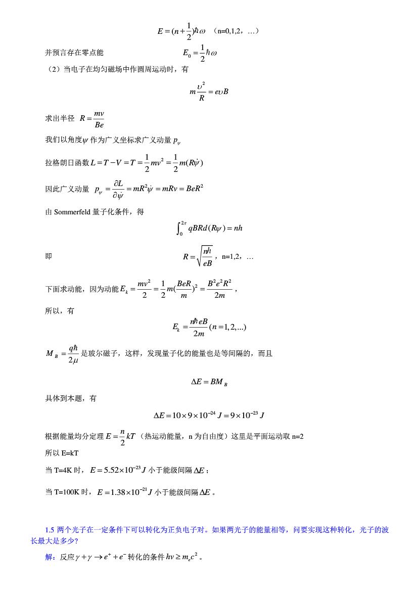 量子力学教程(第二版) 