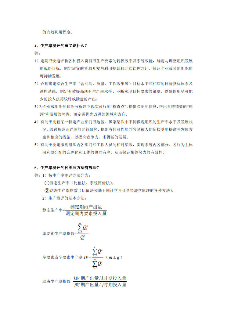 基础工业工程第二版