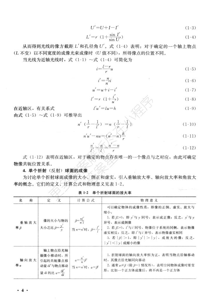 工程光学 第4版