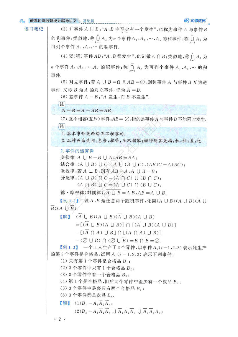 2020考研数学概率统计辅导讲义