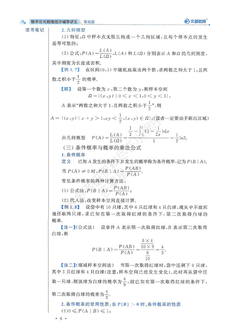 2020考研数学概率统计辅导讲义