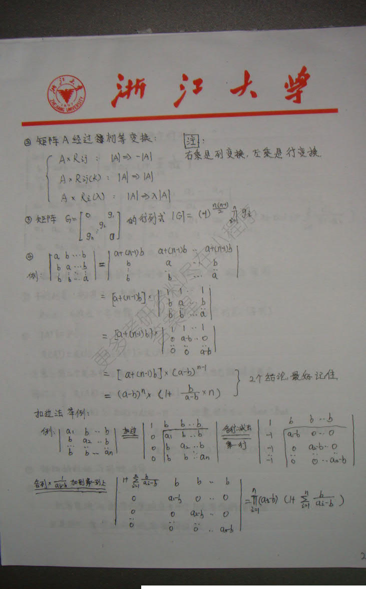 考研数学之线性代数浙大学霸手抄版笔记