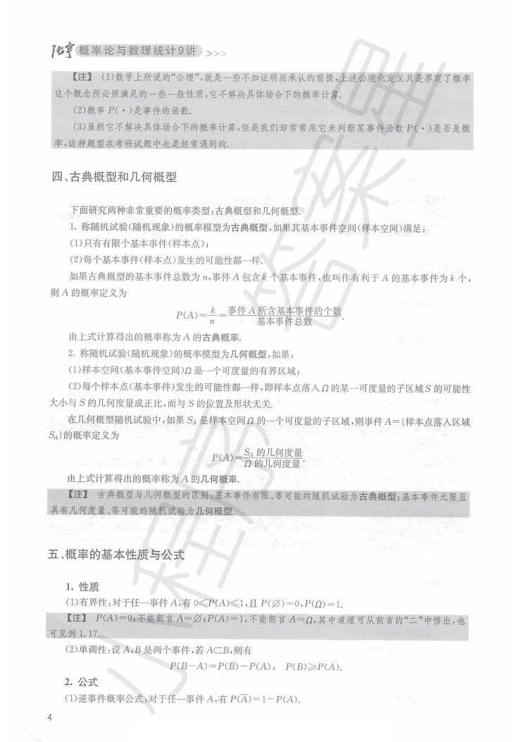 2020张宇考研数学36讲之概率论与数理统计9讲