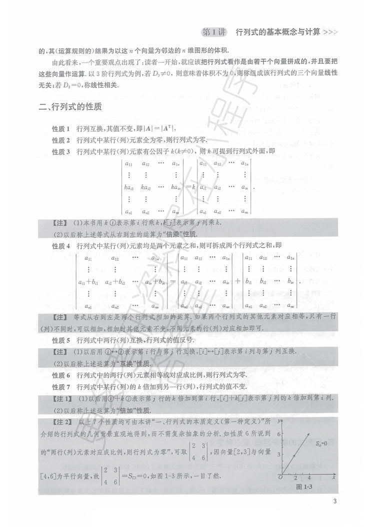 2020年考研数学张宇36讲之线性代数9讲