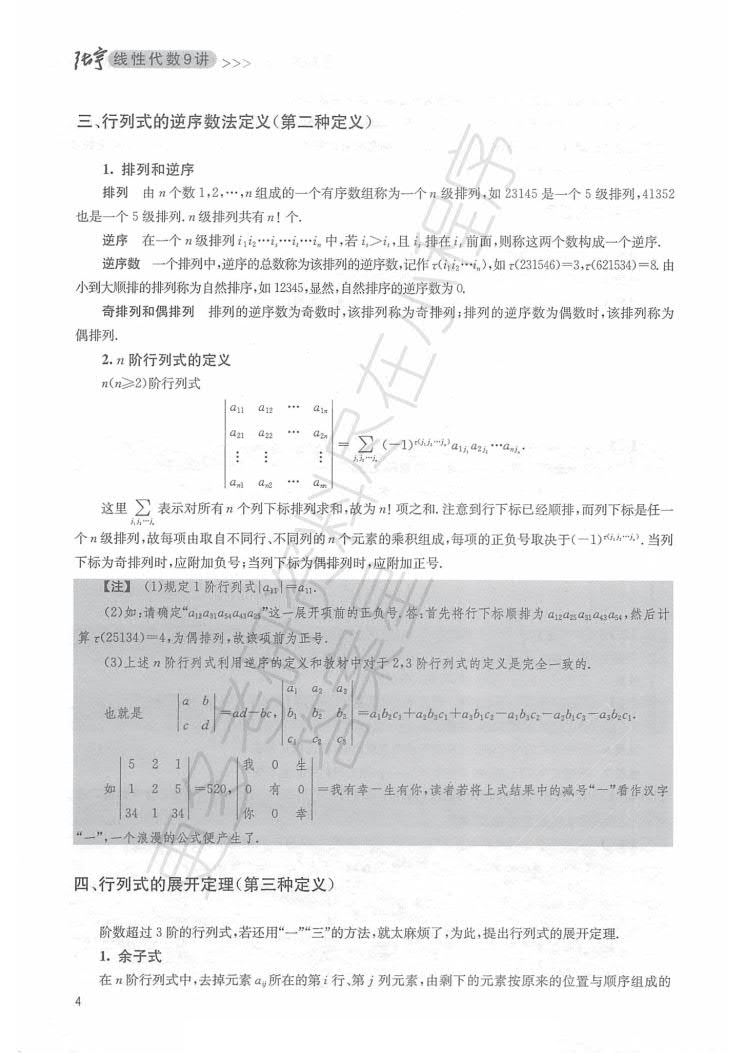 2020年考研数学张宇36讲之线性代数9讲