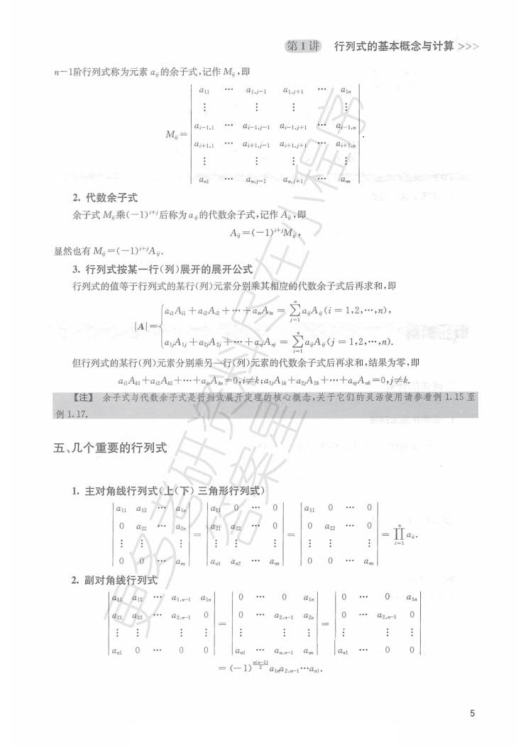 2020年考研数学张宇36讲之线性代数9讲