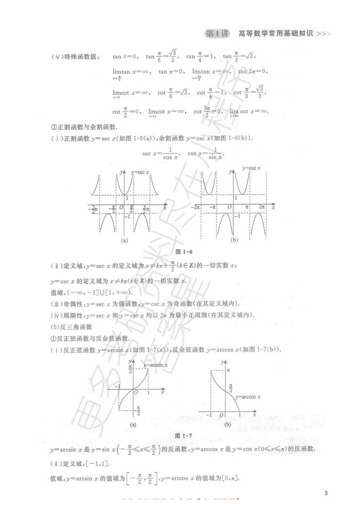 2020考研数学张宇36讲之高数18讲