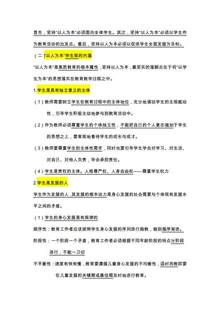 教师资格证 高中英语 学霸整理笔记