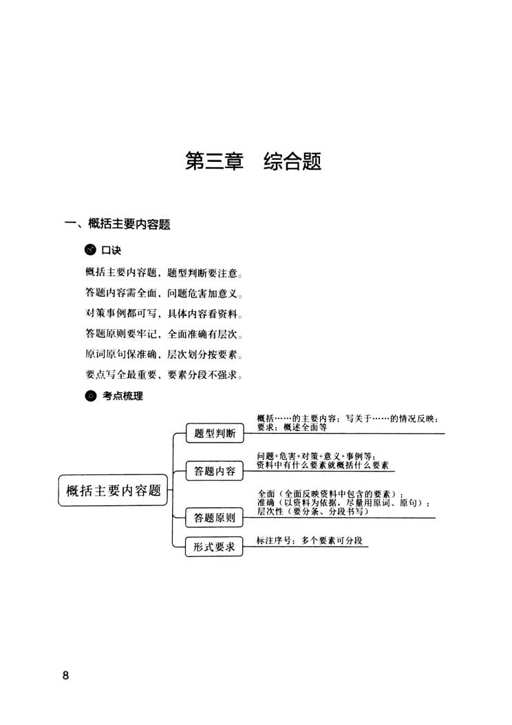 申论考点一本通