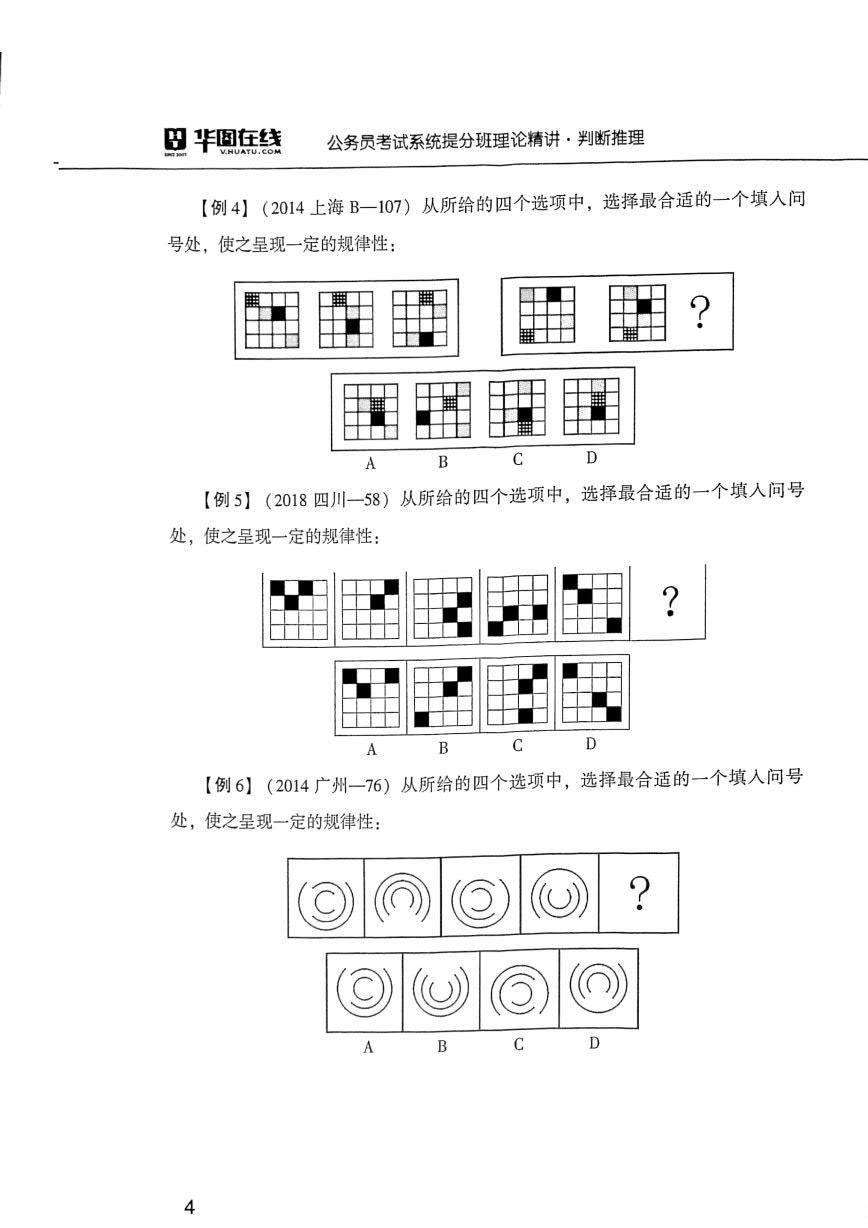 2020公务员考试系统提分班理论精讲申论