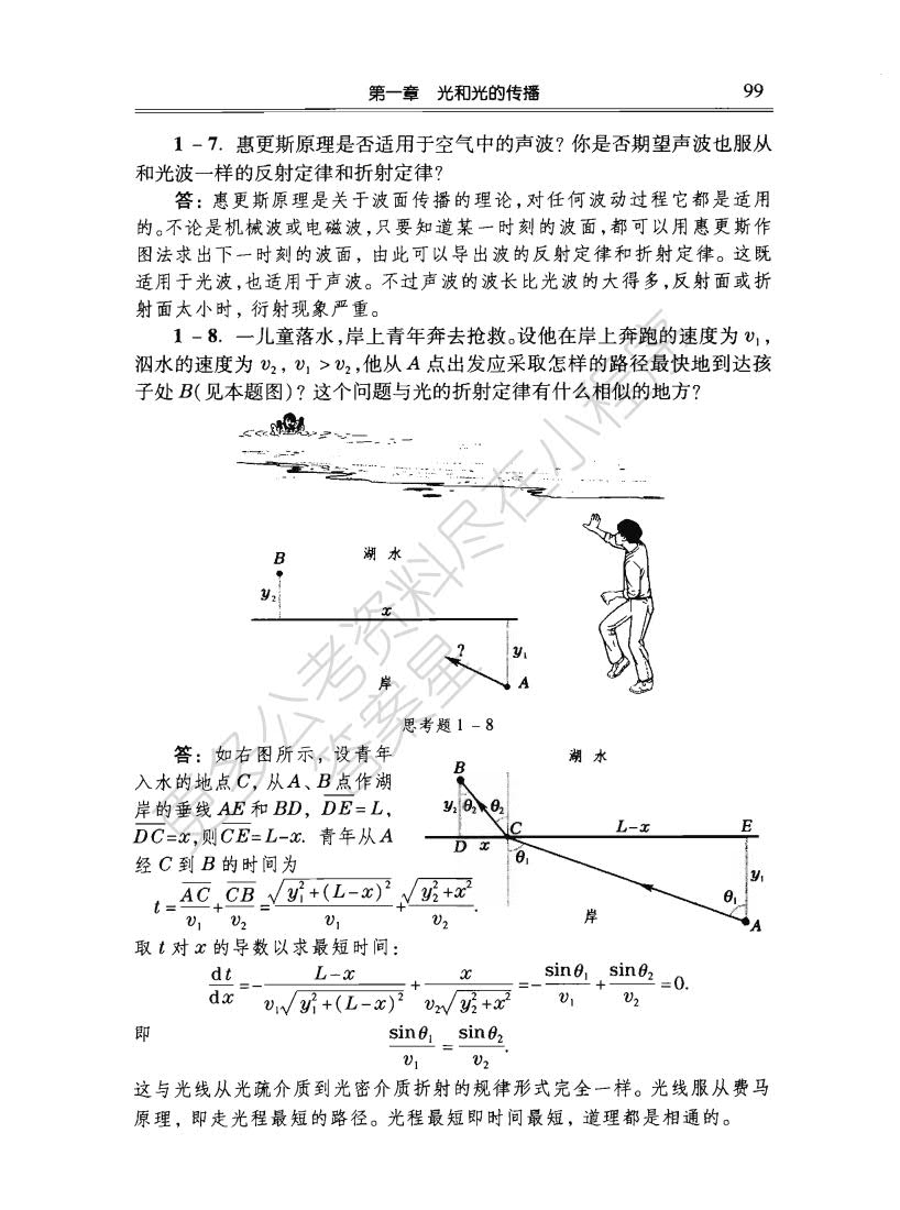 新概念物理教程 光学