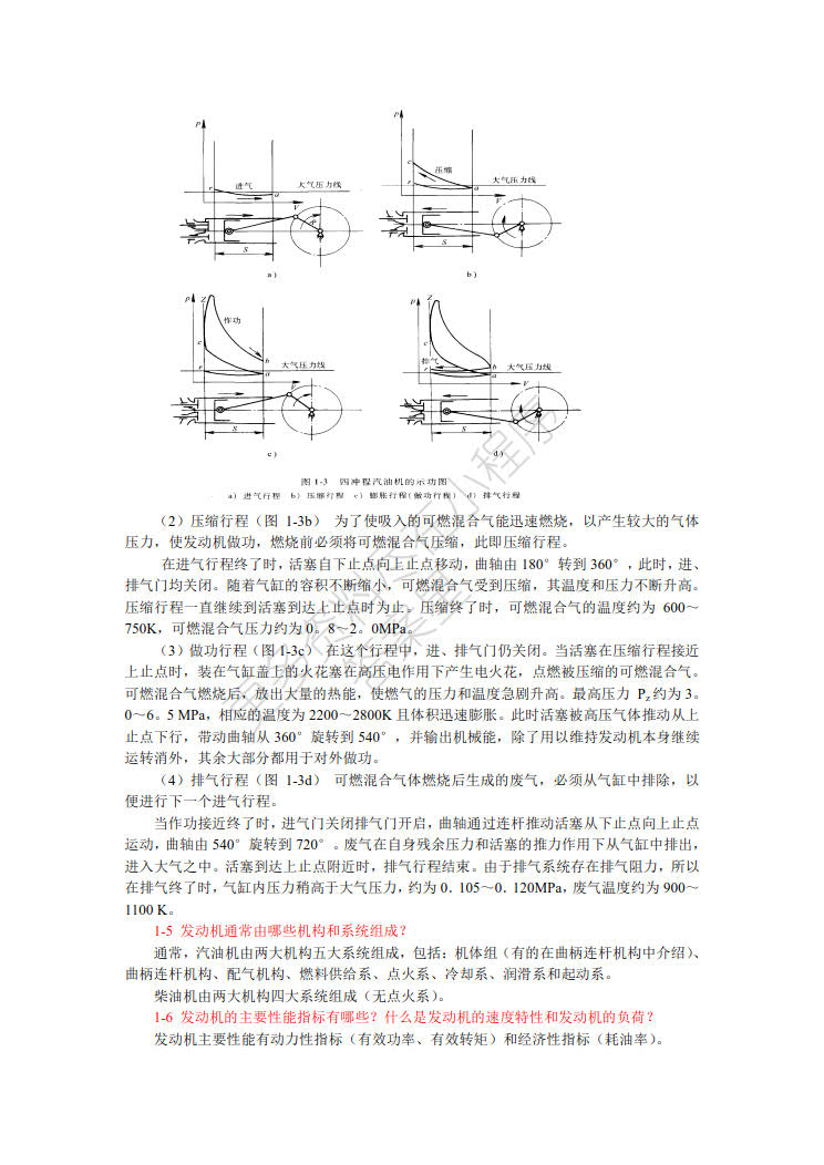 汽车构造 第4版