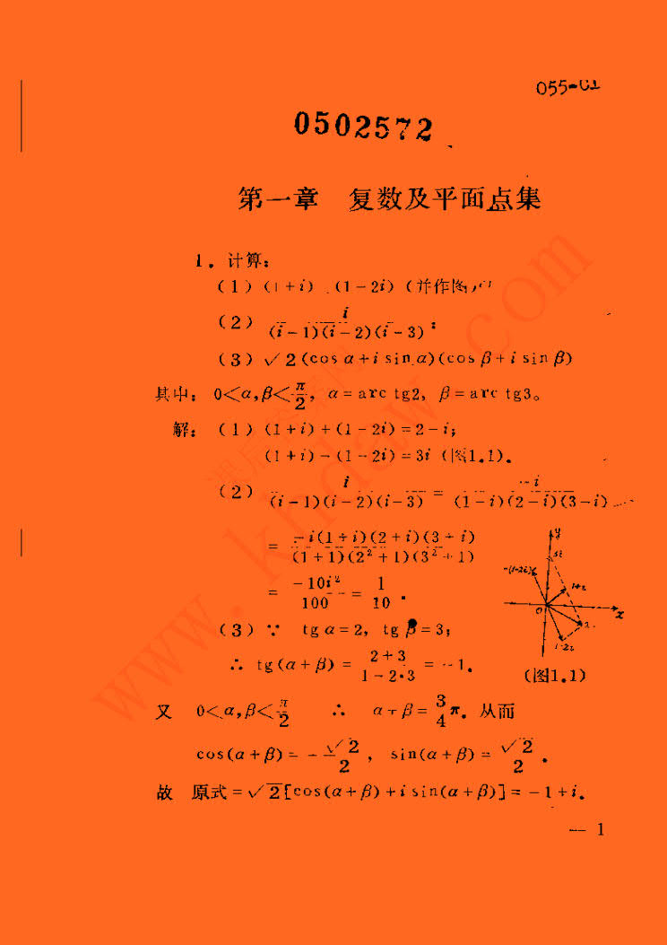 复变函数（第4版）