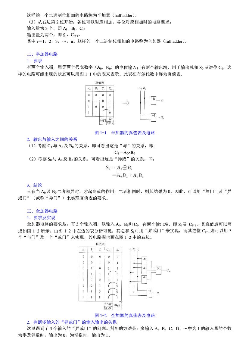 微型计算机原理及应用（第4版）