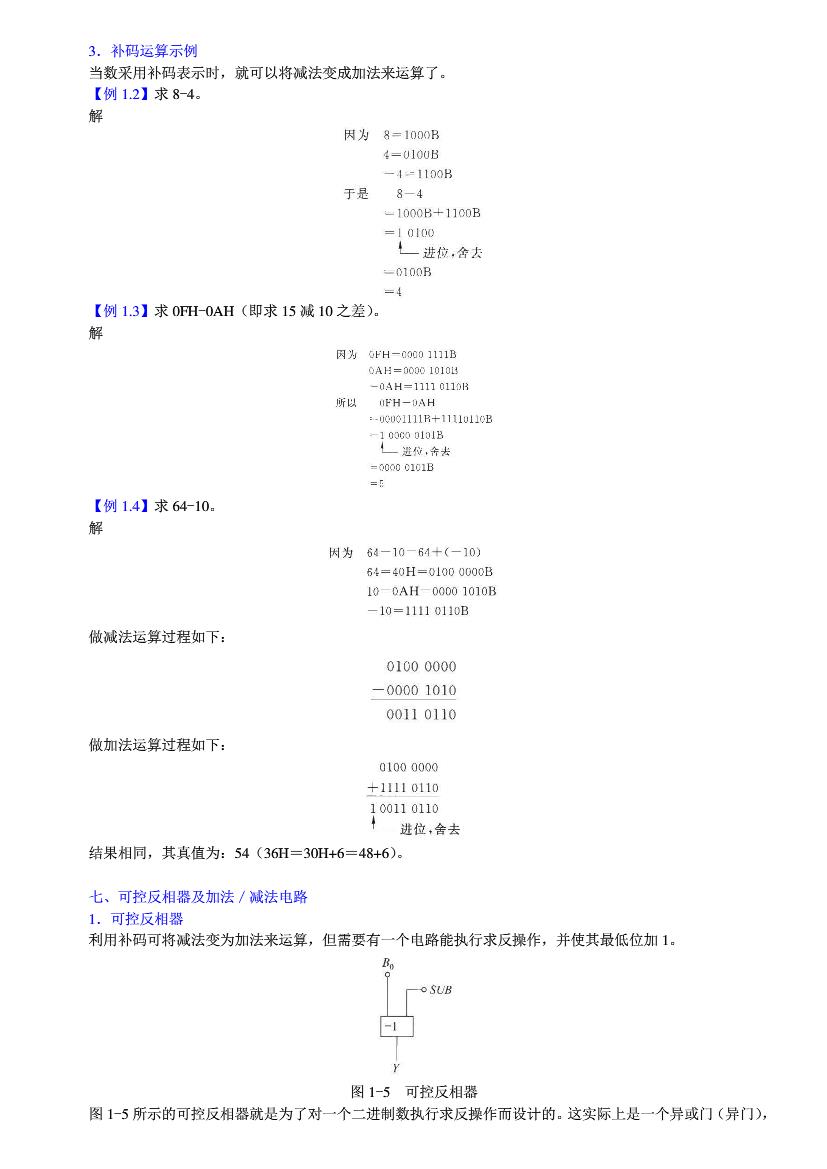 微型计算机原理及应用（第4版）