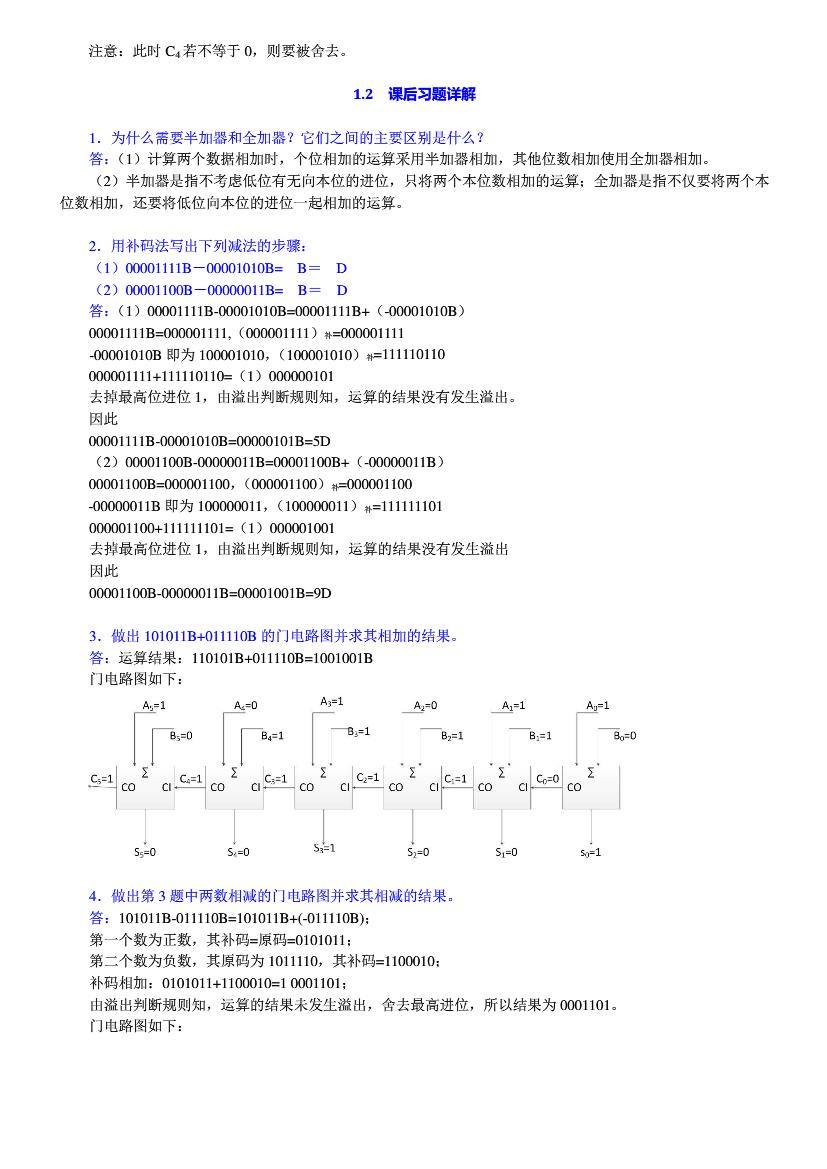 微型计算机原理及应用（第4版）