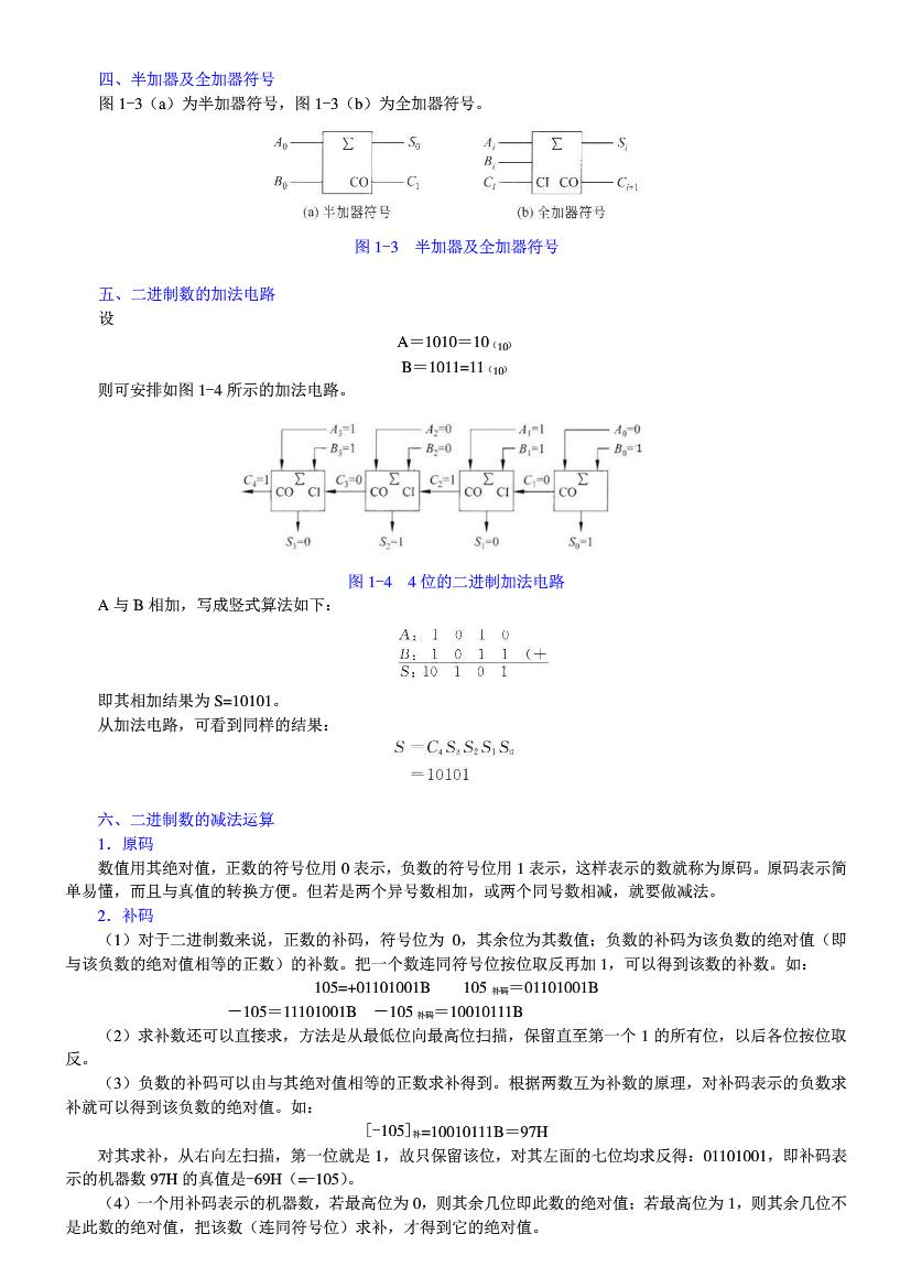 微型计算机原理及应用（第4版）