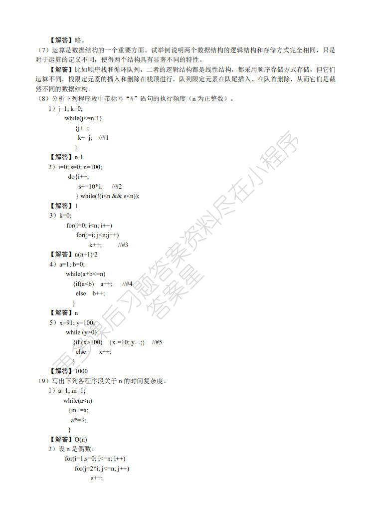 数据结构与算法 第4版