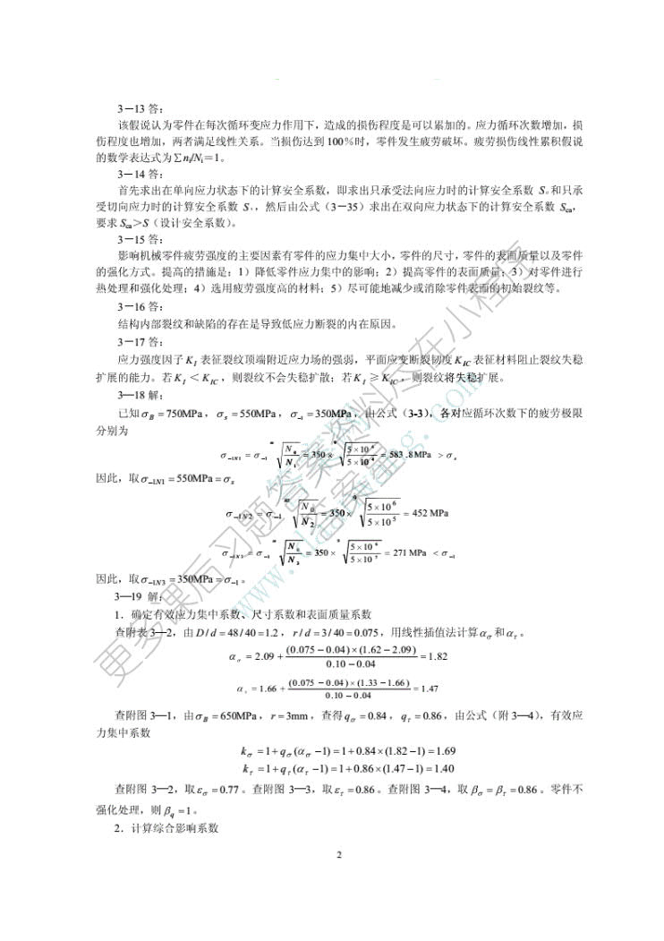 机械设计作业集第4版