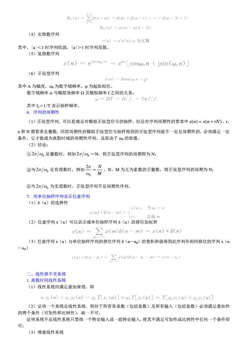 数字信号处理教程（第四版）