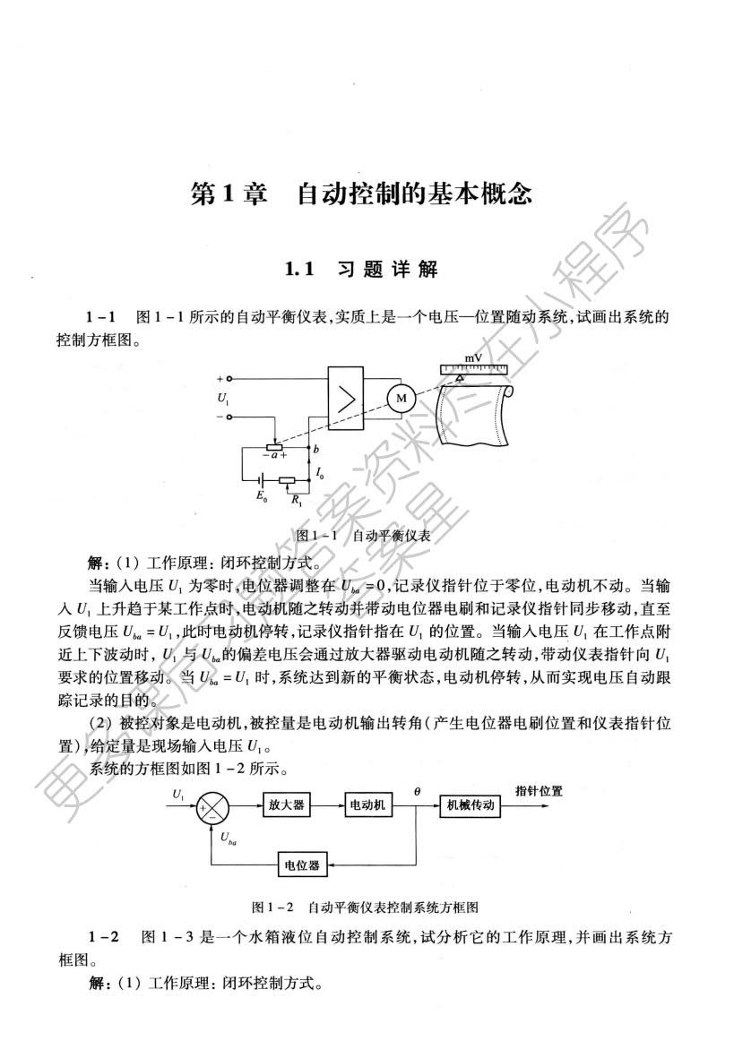 自动控制原理 第2版