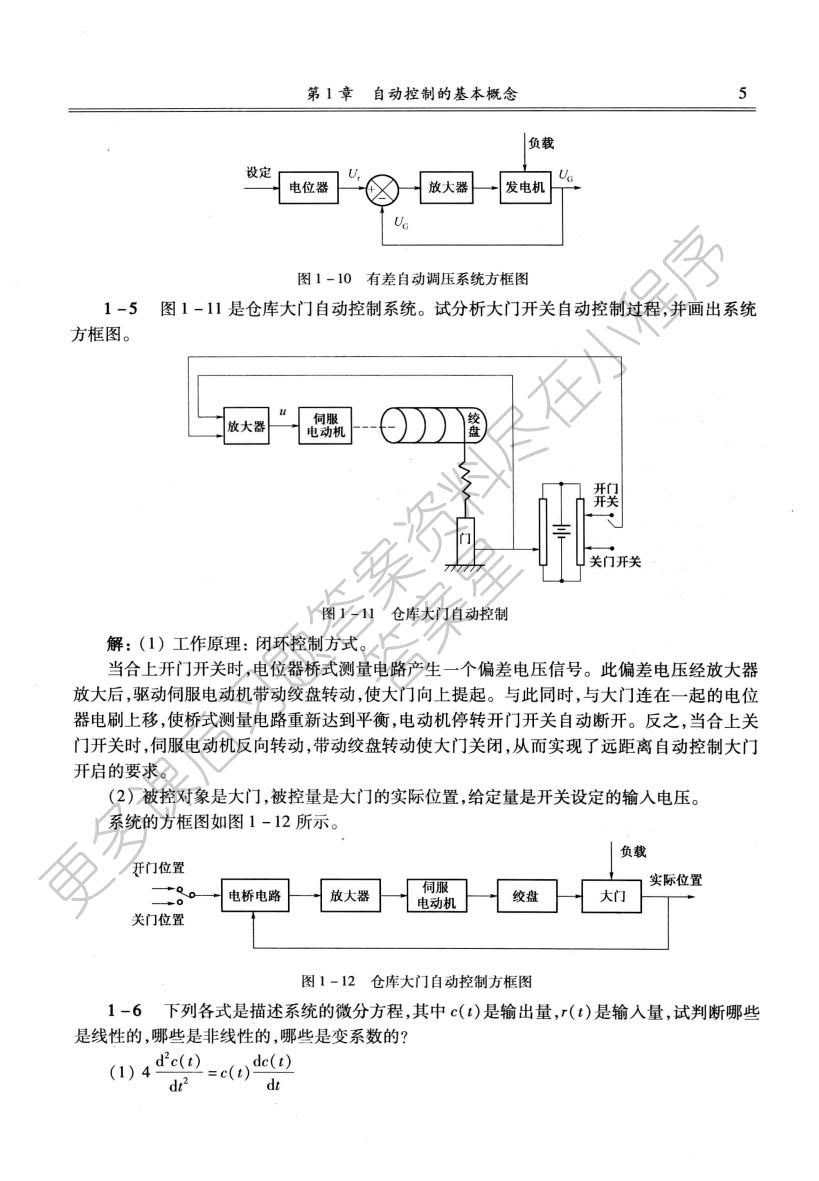 自动控制原理 第2版