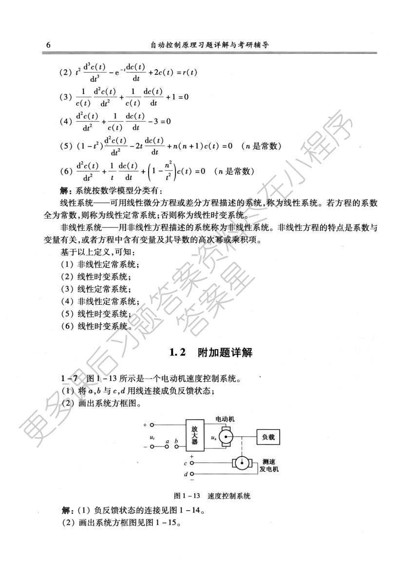 自动控制原理 第2版