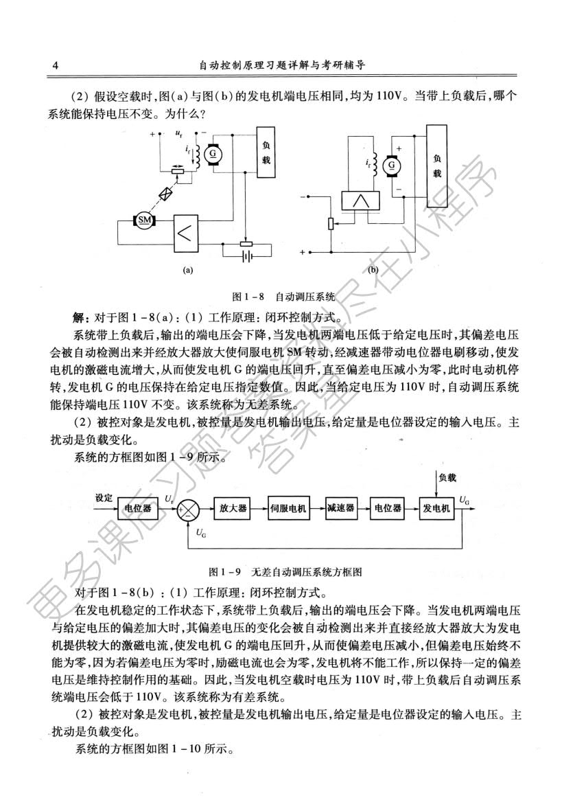 自动控制原理 第2版
