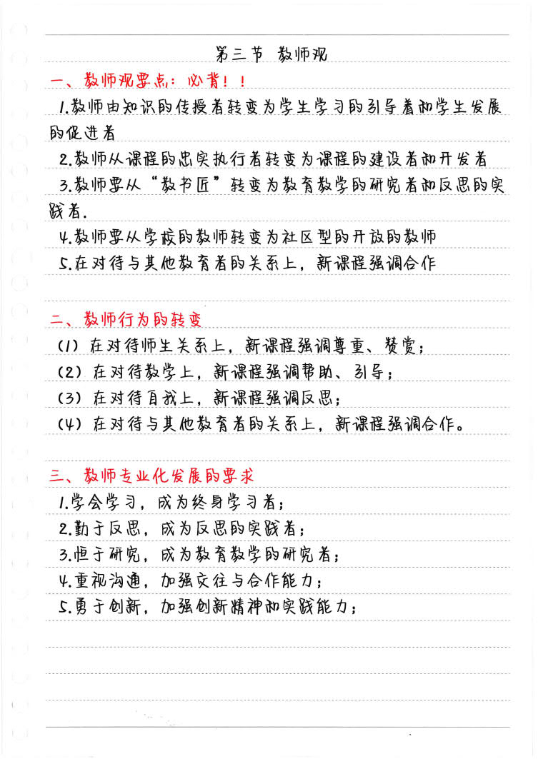 教师资格证初中数学