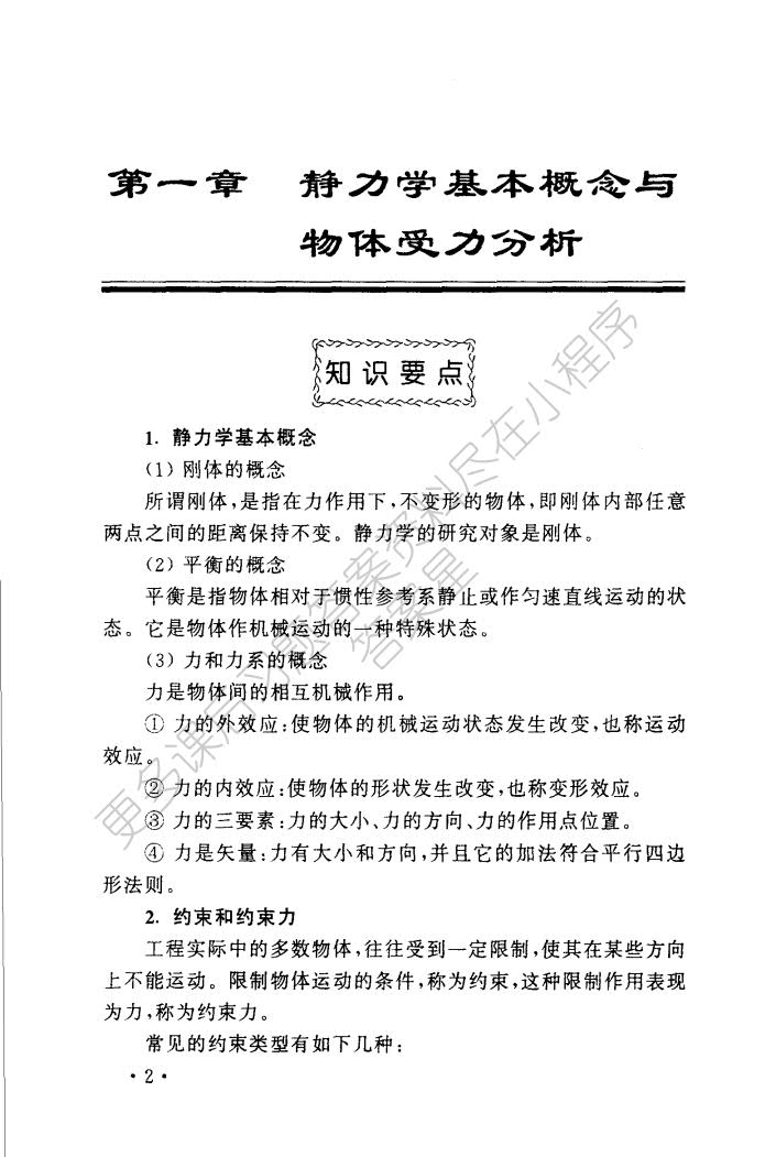 工程力学(静力学与材料力学)