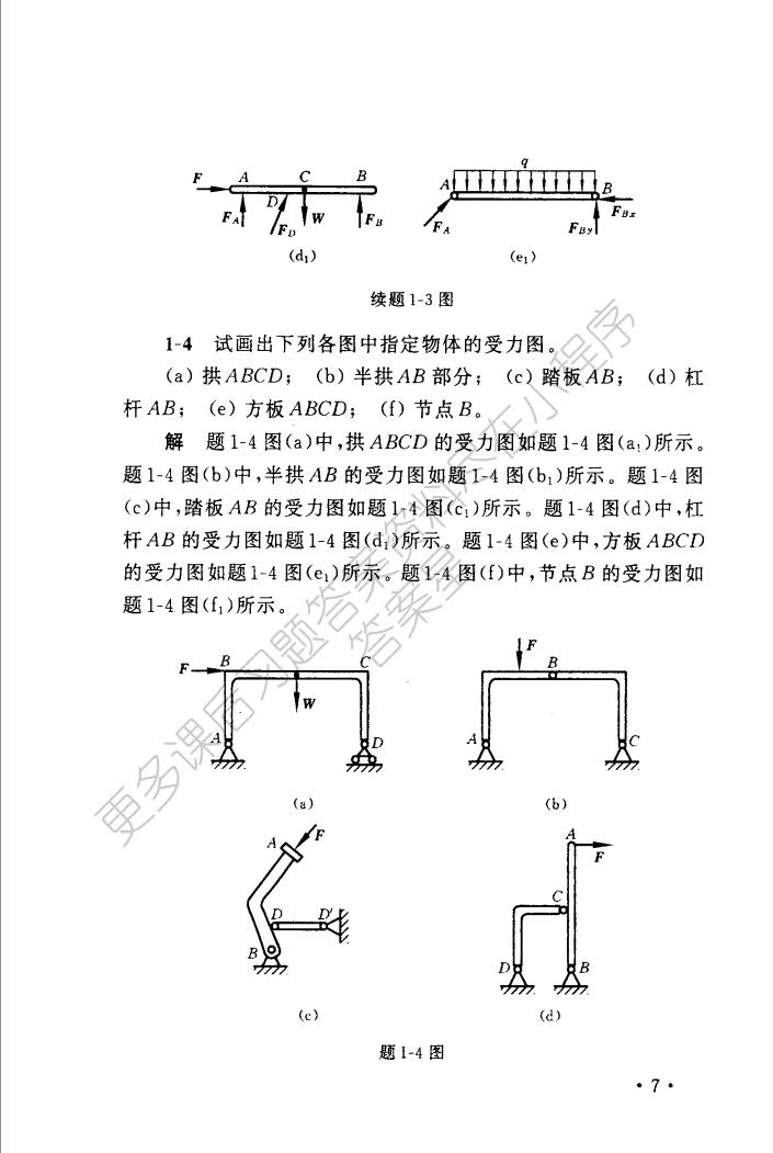 工程力学(静力学与材料力学)