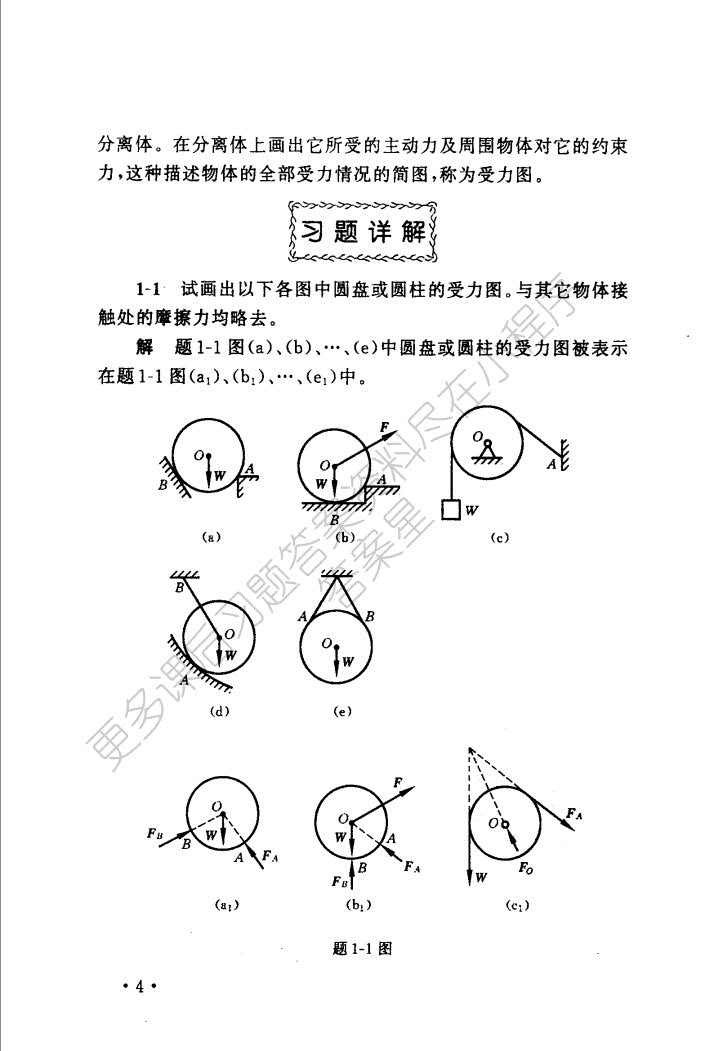 工程力学(静力学与材料力学)