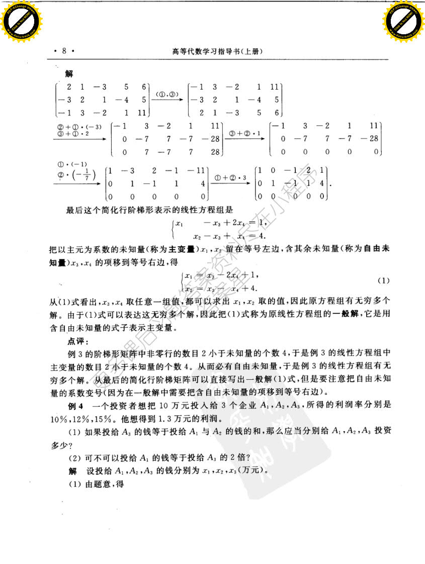 高等代数第二版：上册