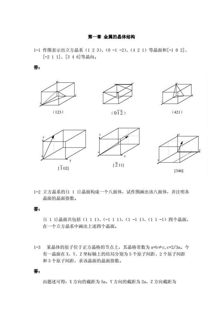 金属学与热处理第2版