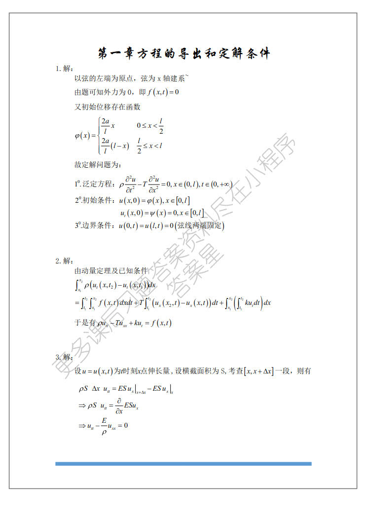 数学物理方程讲义 第三版