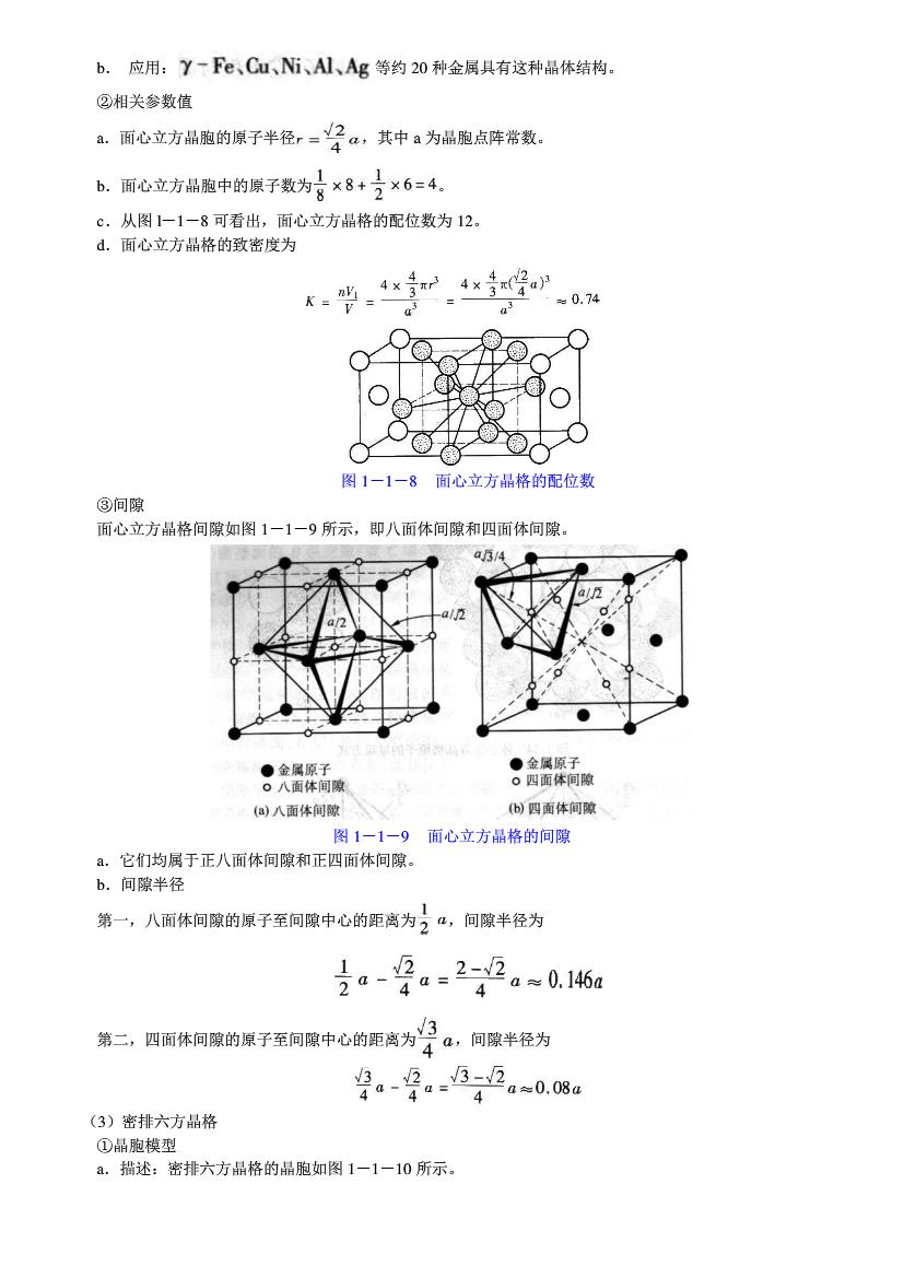 金属学与热处理原理 第3版