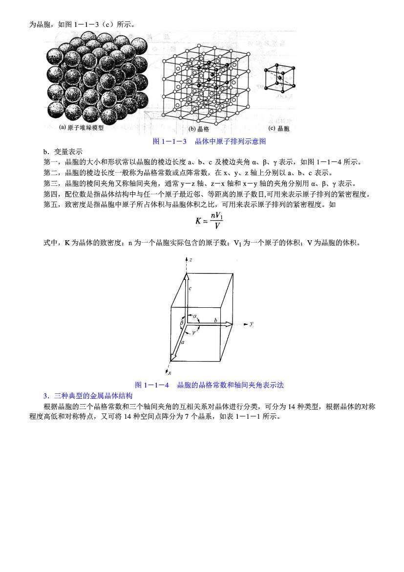 金属学与热处理原理 第3版