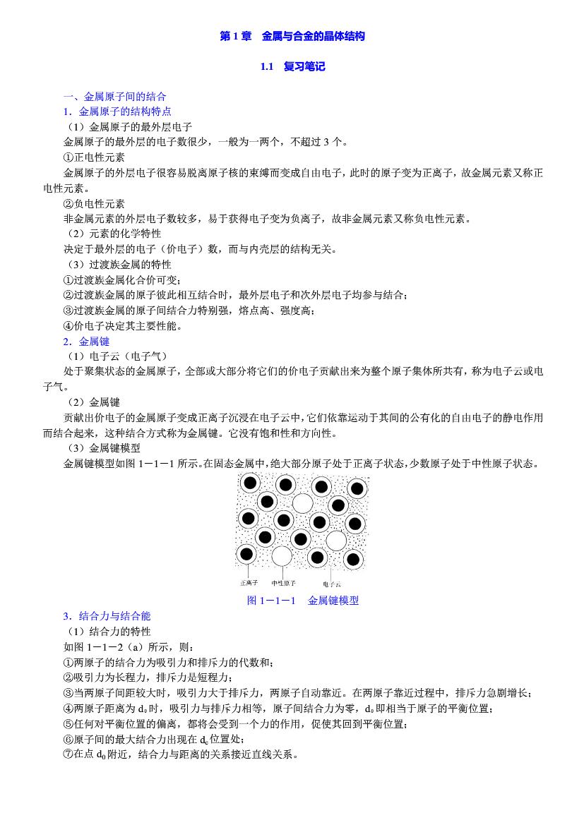 金属学与热处理原理 第3版